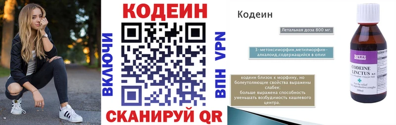 Codein напиток Lean (лин) Курск